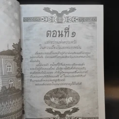 การ์ตูนเทิดไท้องค์ราชันย์ รัชกาลที่ 9 ในหลวงของเรา รูปที่ 9