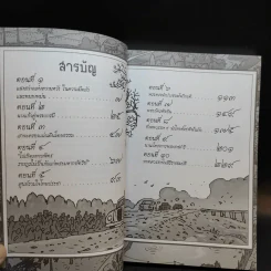 การ์ตูนเทิดไท้องค์ราชันย์ รัชกาลที่ 9 ในหลวงของเรา รูปที่ 8