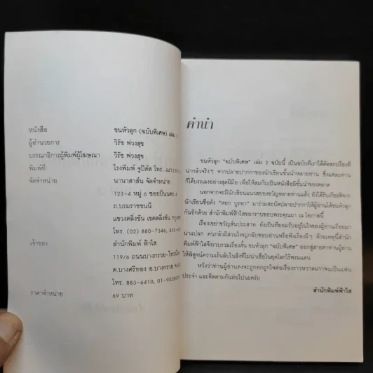 เล่าเรื่องผีผี เล่ม 2 - แดง บางกรวย รูปที่ 9