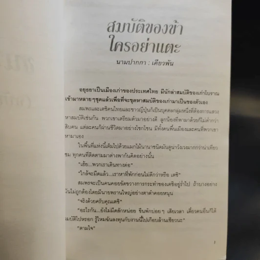 เล่าเรื่องผีผี เล่ม 2 - แดง บางกรวย รูปที่ 11
