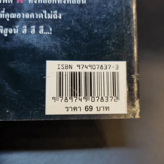 เล่าเรื่องผีผี เล่ม 2 - แดง บางกรวย รูปที่ 8