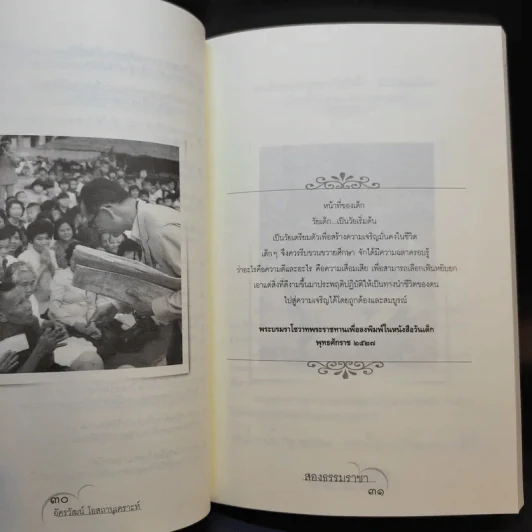 สองธรรมราชา - อัครวัฒน์ โอสถานุเคราะห์ รูปที่ 12