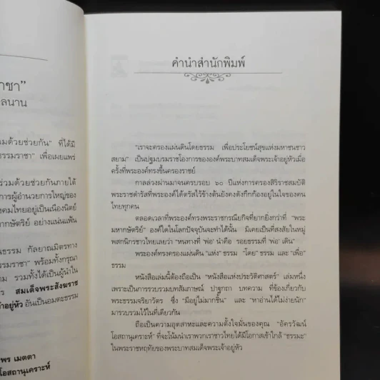 สองธรรมราชา - อัครวัฒน์ โอสถานุเคราะห์ รูปที่ 9
