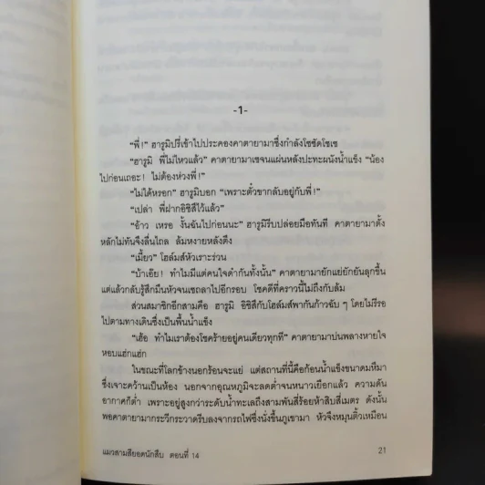 มิเกะเนะโกะ โฮล์มส์ : แมวสามสียอดนักสืบ ตอนแค้นนี้ต้องฆ่า ตอนที่ 14 รูปที่ 14
