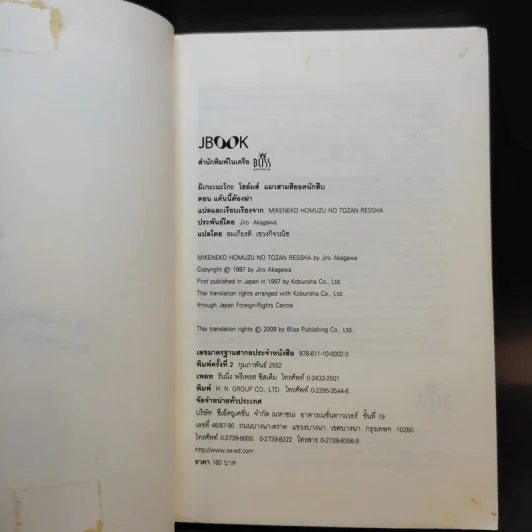มิเกะเนะโกะ โฮล์มส์ : แมวสามสียอดนักสืบ ตอนแค้นนี้ต้องฆ่า ตอนที่ 14 รูปที่ 9