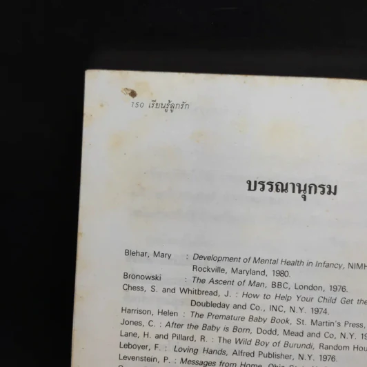 เรียนรู้ลูกรัก - ประมวญ ดิคคินสัน รูปที่ 13