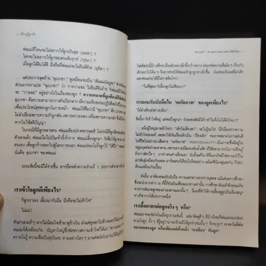 เรียนรู้ลูกรัก - ประมวญ ดิคคินสัน รูปที่ 11