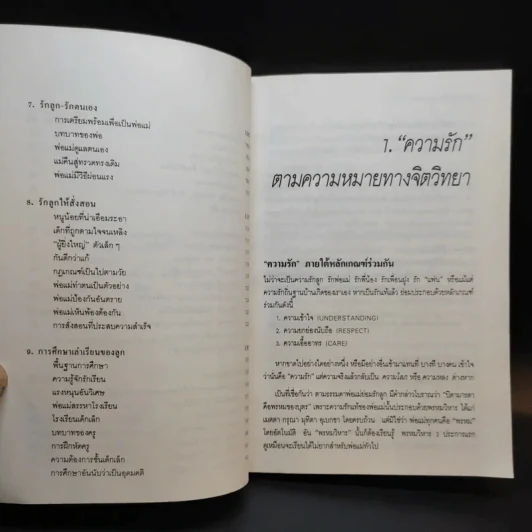เรียนรู้ลูกรัก - ประมวญ ดิคคินสัน รูปที่ 10