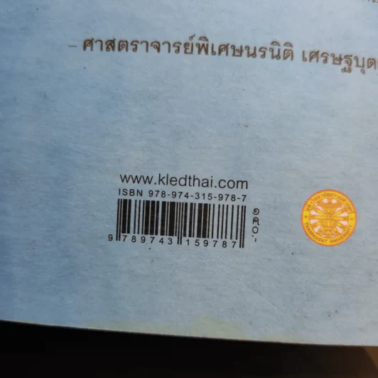 73 ปี วันสันติภาพไทย: ผู้ปิดทองใต้ฐานพระ - กษิดิศ อนันทนาธร รูปที่ 15