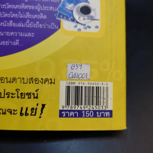 แฉและล้วงลึก บัตรเครดิต เทพบุตร นางฟ้าหรือซาตาน - ทีมข่าว วันเวิลด์ รูปที่ 19