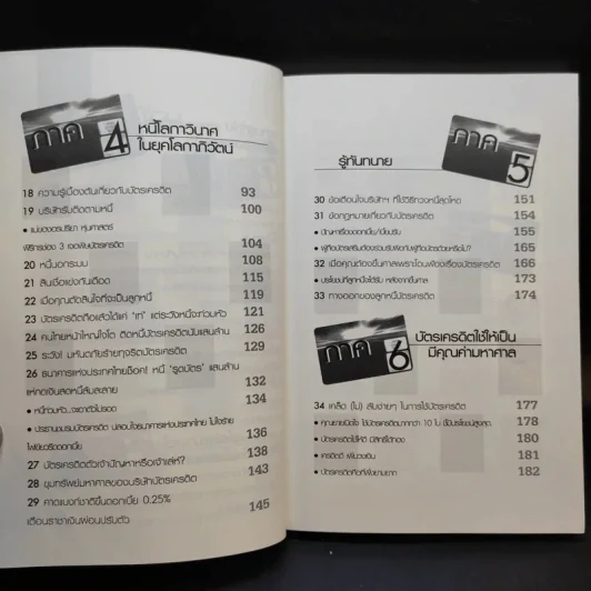 แฉและล้วงลึก บัตรเครดิต เทพบุตร นางฟ้าหรือซาตาน - ทีมข่าว วันเวิลด์ รูปที่ 11
