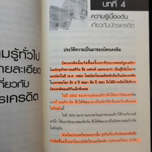 แฉและล้วงลึก บัตรเครดิต เทพบุตร นางฟ้าหรือซาตาน - ทีมข่าว วันเวิลด์ รูปที่ 15