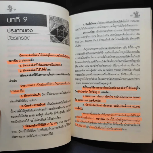 แฉและล้วงลึก บัตรเครดิต เทพบุตร นางฟ้าหรือซาตาน - ทีมข่าว วันเวิลด์ รูปที่ 17