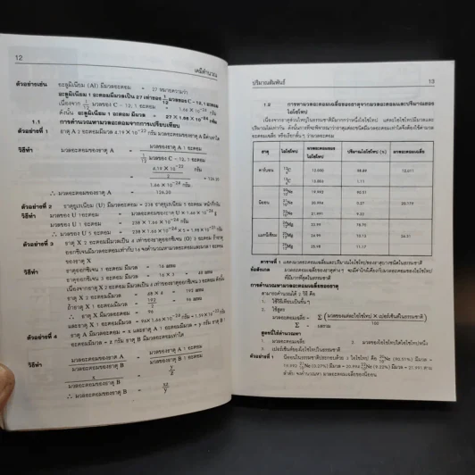 เคมีคำนวณ ม.4-5-6 Entrance A-Net - สำราญ พฤกษ์สุนทร รูปที่ 14