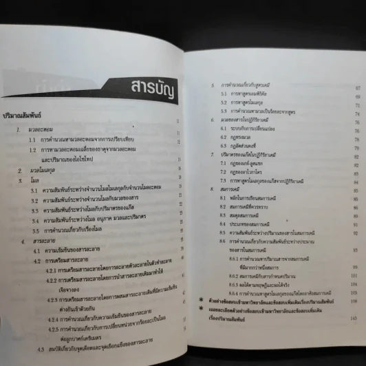 เคมีคำนวณ ม.4-5-6 Entrance A-Net - สำราญ พฤกษ์สุนทร รูปที่ 10