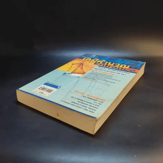 เคมีคำนวณ ม.4-5-6 Entrance A-Net - สำราญ พฤกษ์สุนทร รูปที่ 7