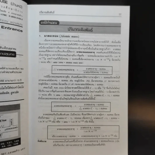 เคมีคำนวณ ม.4-5-6 Entrance A-Net - สำราญ พฤกษ์สุนทร รูปที่ 13