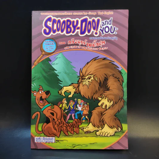 Scooby-Doo! and You: ตามรอยปริศนากับสคูบีดู ตอน คดีอสูรร้ายบิ๊กฟุต รูปที่ 1
