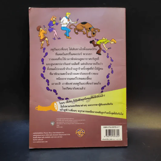 Scooby-Doo! and You: ตามรอยปริศนากับสคูบีดู ตอน คดีอสูรร้ายบิ๊กฟุต รูปที่ 2