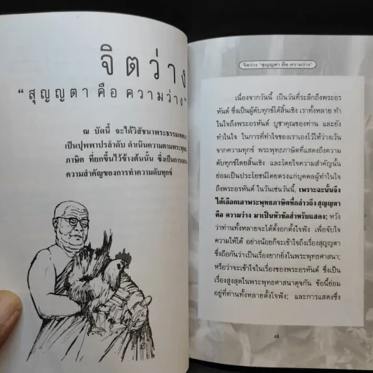 จิตว่าง - พุทธทาสภิกขุ รูปที่ 10