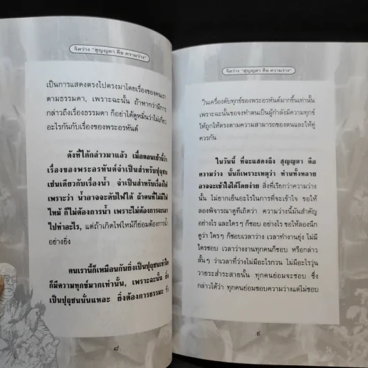 จิตว่าง - พุทธทาสภิกขุ รูปที่ 11