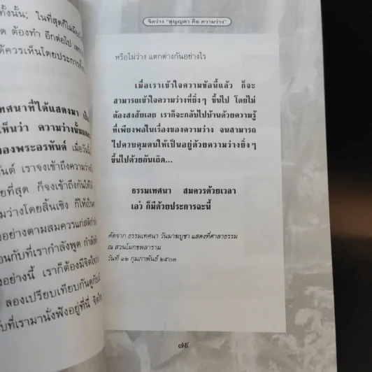 จิตว่าง - พุทธทาสภิกขุ รูปที่ 12