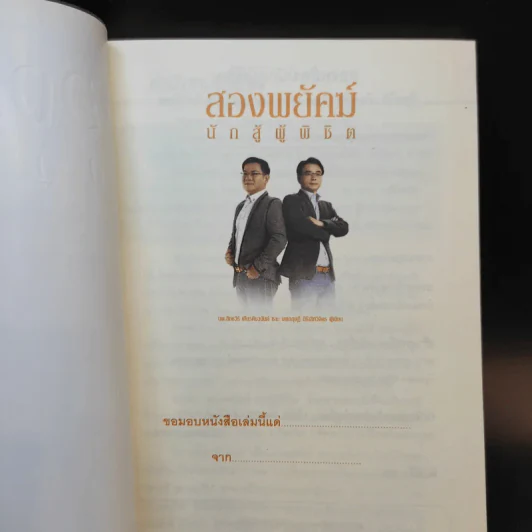 สองพยัคฆ์นักสู้ผู้พิชิต รูปที่ 8