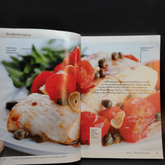 สูตรเด็ด เคล็ด(ไม่)ลับ การถ่ายภาพอาหาร Food Photography รูปที่ 14