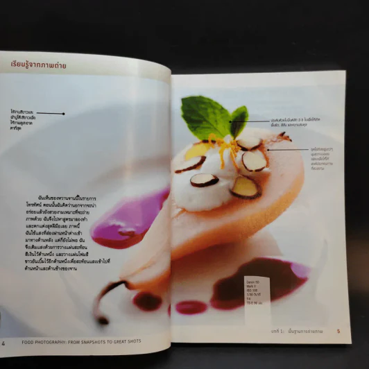 สูตรเด็ด เคล็ด(ไม่)ลับ การถ่ายภาพอาหาร Food Photography รูปที่ 15