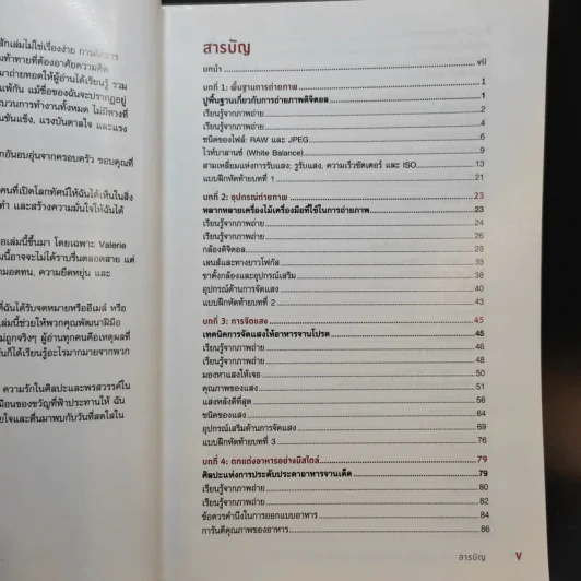 สูตรเด็ด เคล็ด(ไม่)ลับ การถ่ายภาพอาหาร Food Photography รูปที่ 10