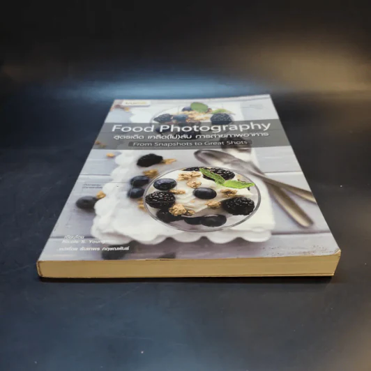 สูตรเด็ด เคล็ด(ไม่)ลับ การถ่ายภาพอาหาร Food Photography รูปที่ 4