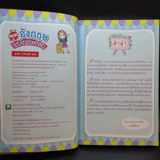 พูดอังกฤษในชีวิตประจำวัน ฉบับการ์ตูน รูปที่ 9