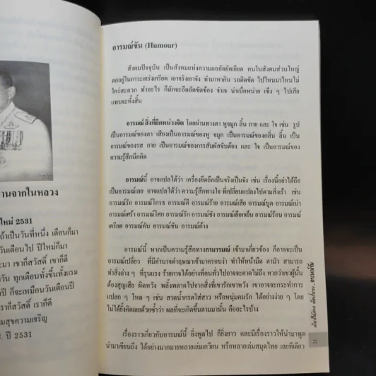 บริหารให้สดสวย ต้องร่ำรวยอารมณ์ขัน - ปราชญา กล้าผจัญ รูปที่ 14