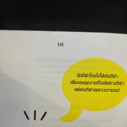 โอลิมปิกชายขอบ รูปที่ 12