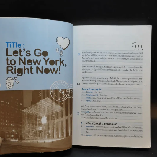 New York Marketing - นุวีร์ เลิศบรรณพงษ์ รูปที่ 11