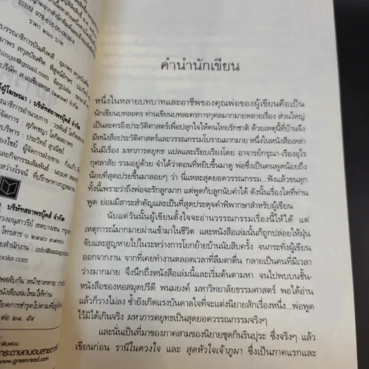 จอมนางเจ้าแผ่นดิน - อุมารตี รูปที่ 9