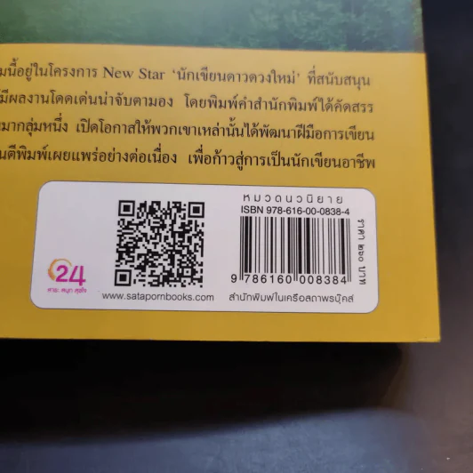 จอมนางเจ้าแผ่นดิน - อุมารตี รูปที่ 12