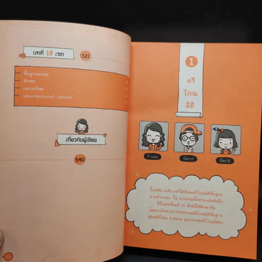 รวมสูตรติวคณิต พิชิต Admission และเตรียมตัวสอบ ม.4-5-6 - ติวเตอร์ ANN รูปที่ 15