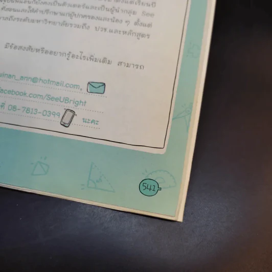 รวมสูตรติวคณิต พิชิต Admission และเตรียมตัวสอบ ม.4-5-6 - ติวเตอร์ ANN รูปที่ 16