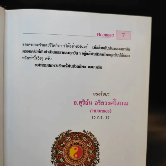 12 ราศีตกแต่งบ้านตามศาสตร์ฮวงจุ้ย - หมอหยอง รูปที่ 10