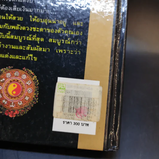12 ราศีตกแต่งบ้านตามศาสตร์ฮวงจุ้ย - หมอหยอง รูปที่ 16