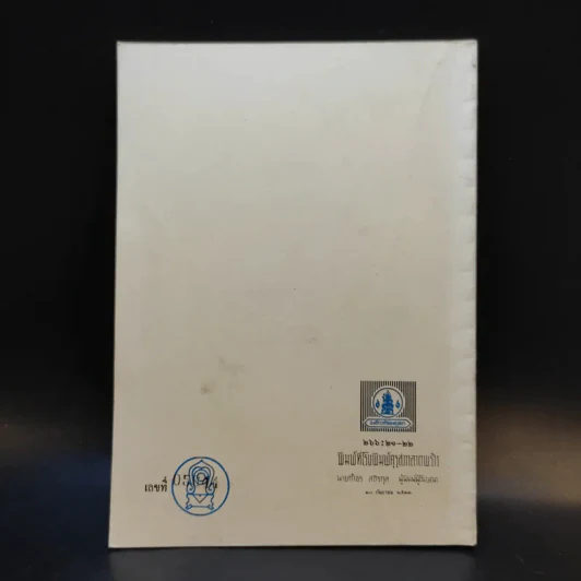บทร้อยกรองของเยาวชนนักเขียน พ.ศ.2519 ระดับมัธยมศึกษา รูปที่ 2