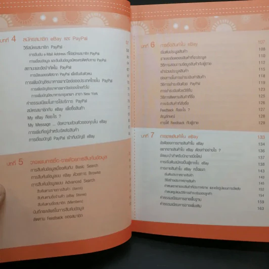 เริ่มต้นทำเงินกับ ebay+Paypal ฉบับสมบูรณ์ รูปที่ 10