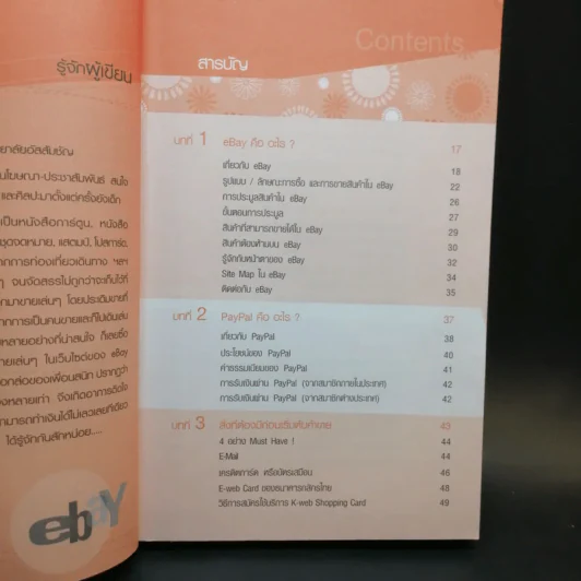 เริ่มต้นทำเงินกับ ebay+Paypal ฉบับสมบูรณ์ รูปที่ 9