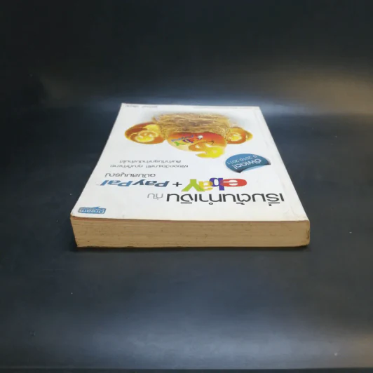 เริ่มต้นทำเงินกับ ebay+Paypal ฉบับสมบูรณ์ รูปที่ 6