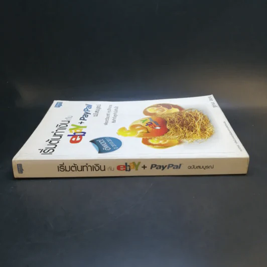 เริ่มต้นทำเงินกับ ebay+Paypal ฉบับสมบูรณ์ รูปที่ 3