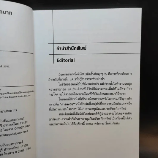 รวยด้วยอสังหาฯ โดยไม่ต้องใช้เงินสักบาท - พิชัย จาวลา รูปที่ 9