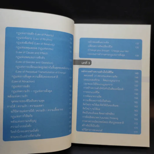 Life Science ศาสตร์ชีวิต - ศาสตราจารย์ นายแพทย์ ดร.วิจิตร บุณยะโหตระ รูปที่ 11