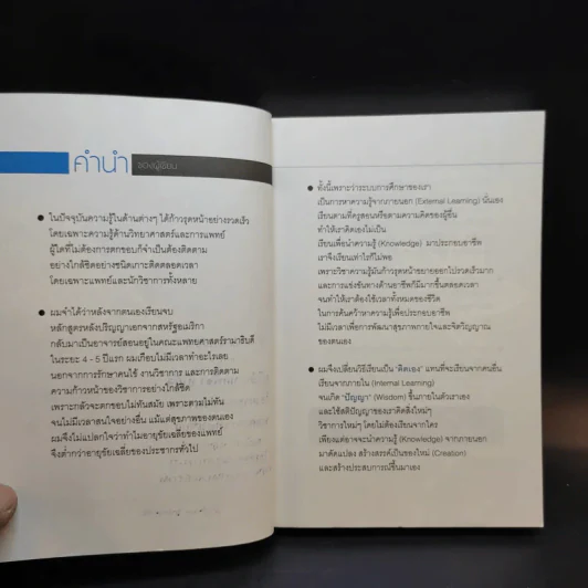 Life Science ศาสตร์ชีวิต - ศาสตราจารย์ นายแพทย์ ดร.วิจิตร บุณยะโหตระ รูปที่ 10