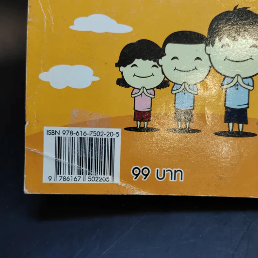 ขอบคุณความจน ที่ทำให้เป็นคนรวย -  พระครูวรสุตเขต รูปที่ 11